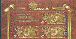 Россия, 2016, Оборона Брестской Крепости, совместный, квартблок с купоном